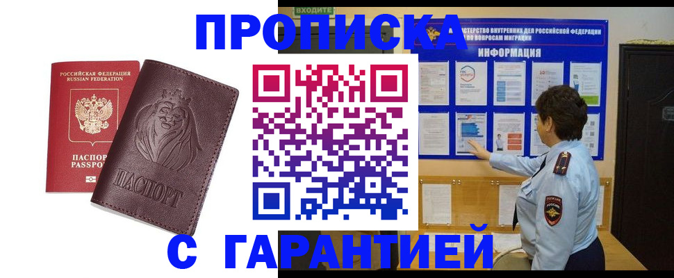 прописка для кредита в Георгиевске